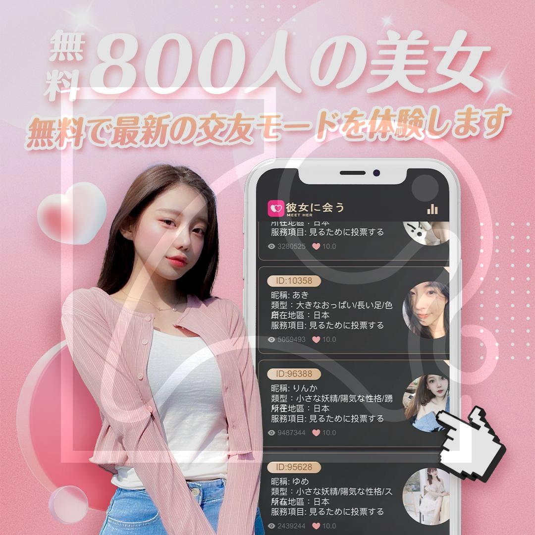 日本交友 日本交友