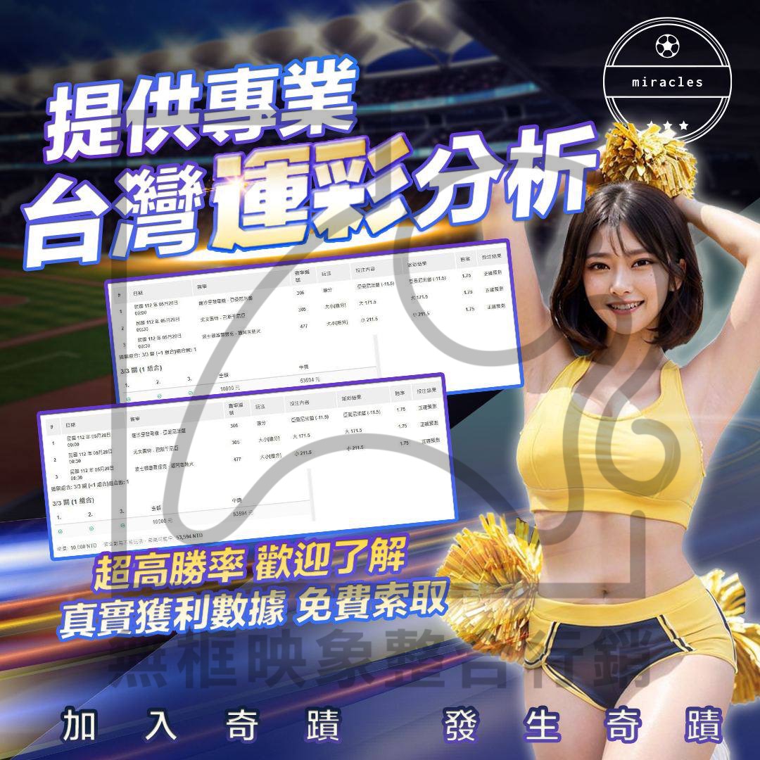 台灣BC(運彩) 台灣BC(運彩)